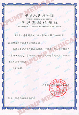 电子基础体温计产品注册证