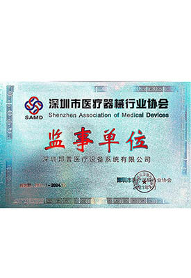 深圳市医疗器械行业协会监事单位